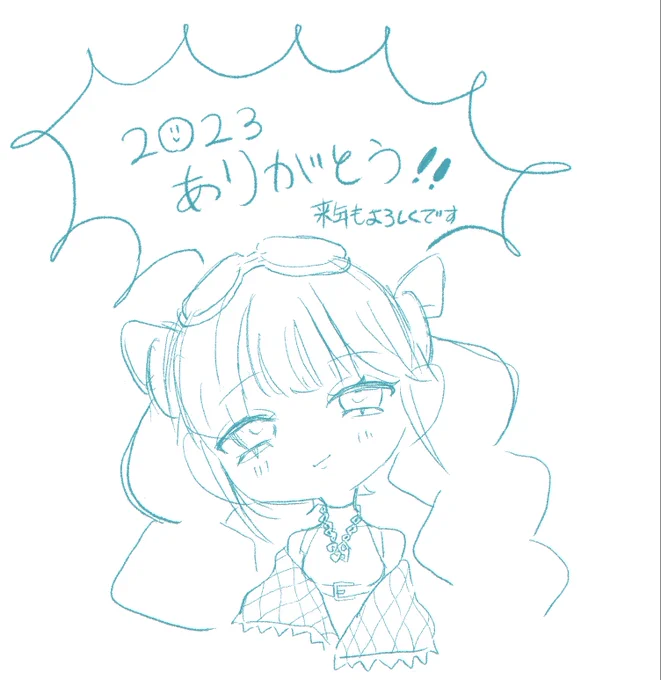 この女に狂わされた一年本当にありがとうございました 