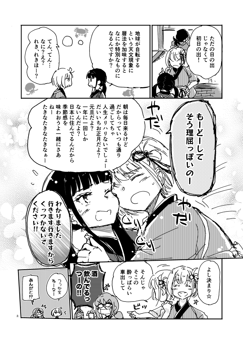 そしてオチのmzk... (2/2)  今年はお付き合いいただきありがとうございました。 来年もよろしくお願いいたします