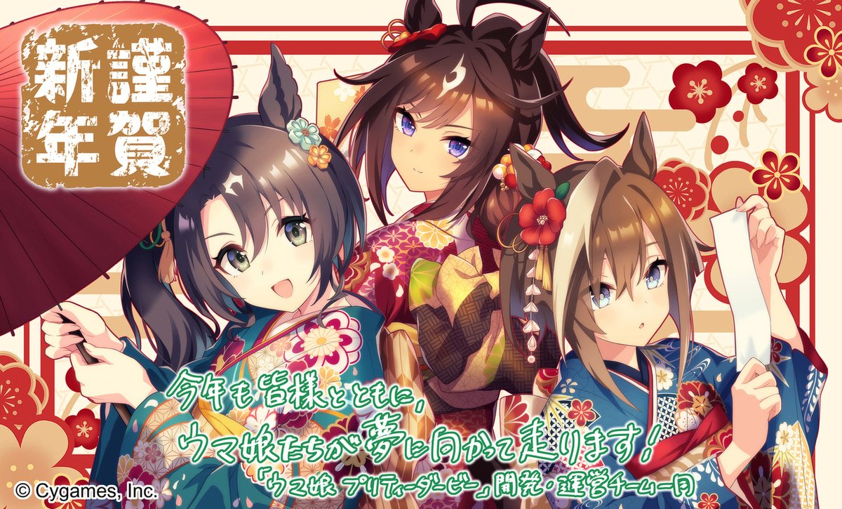 圖 賽馬娘 新年賀圖