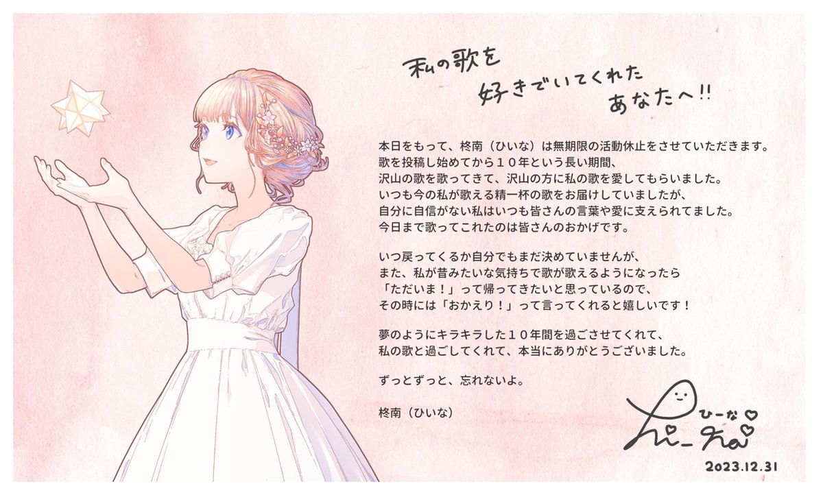 柊南（ひいな）@おやすみちゅう (@hiina_ntn) / Posts / X