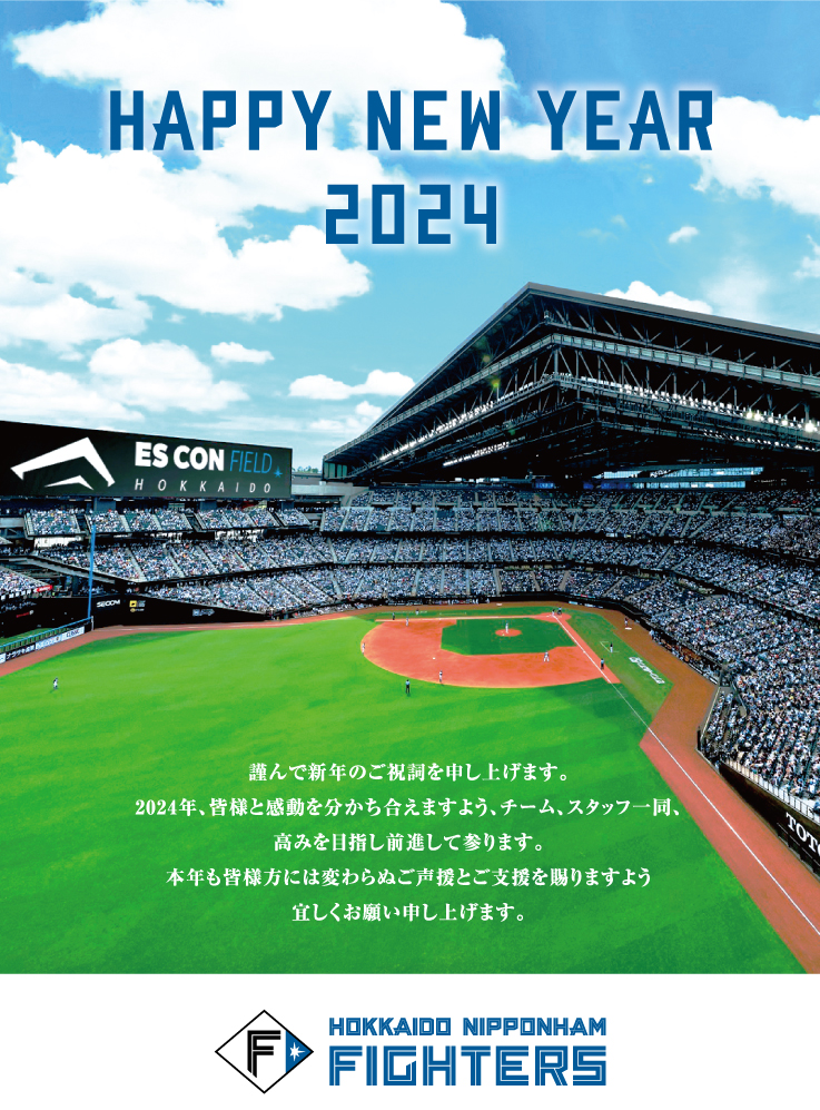 🎉🎉HAPPY NEW YEAR🎉🎉 今年も一年、熱いご声援とご支援をお願いいたします😆 #lovefighters