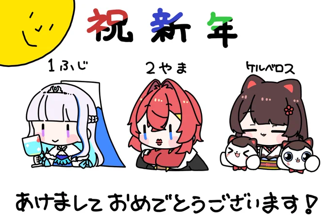 あけましておめでとうございます #絵ンジュ #ヘル絵スタ #いぬいらすと