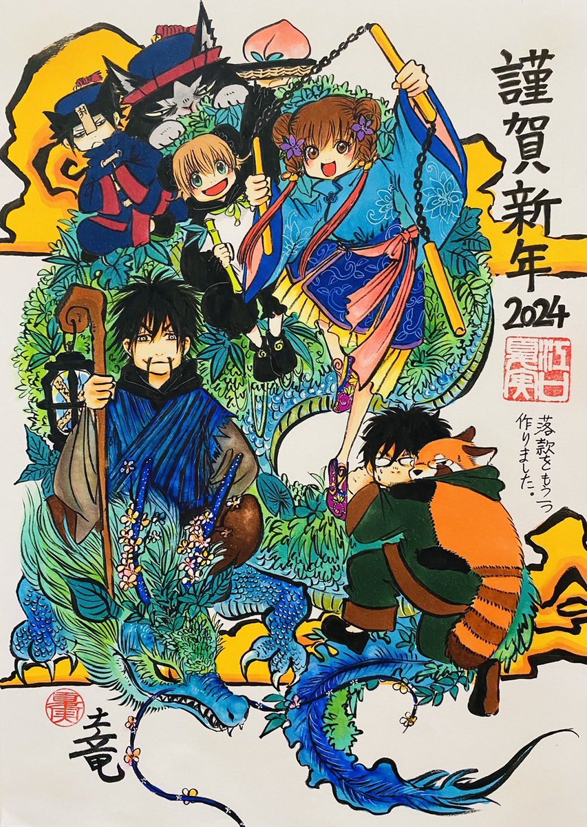 あけましておめでとうございます🎍🌅 2024年も、『出禁のモグラ』を
