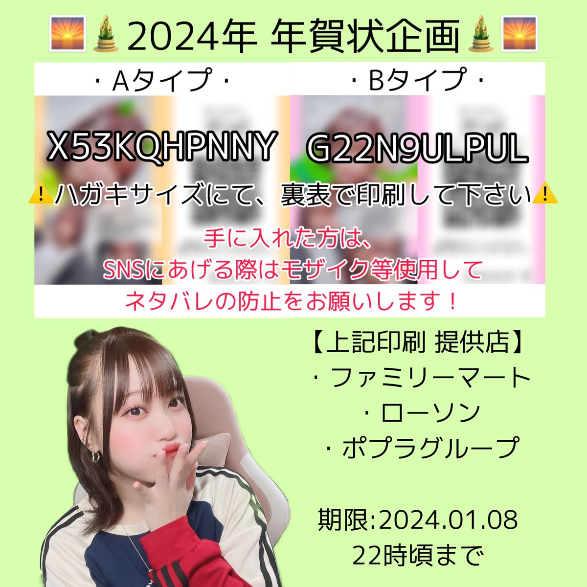 yomo_gi39's tweet photo. わー！！あけおめー！！！
2024年、今年もよろしくお願いしますってことで！！！

今年のお正月企画は～？😳
・ハガキのデータ版
・使用した写真3枚
・限定版TikTok動画 各1本

上記、ハガキをゲットした方のみ手に入れることが出来ます!!

ぜひぜひゲットしてくださいね～🫶🧡 https://t.co/2ZUDBLz53m