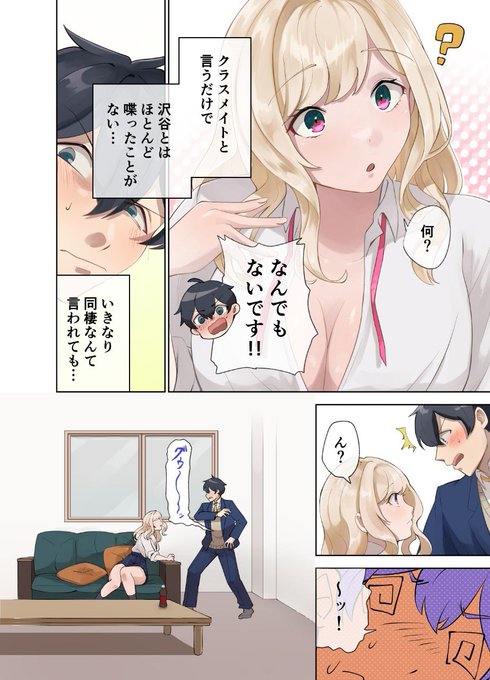 クラスメイトのギャルと同棲することになって、めちゃくちゃハメまくる話し(1/7) 