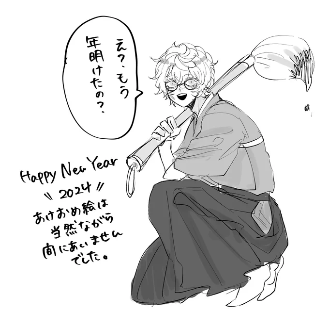 2024ですね みなさん