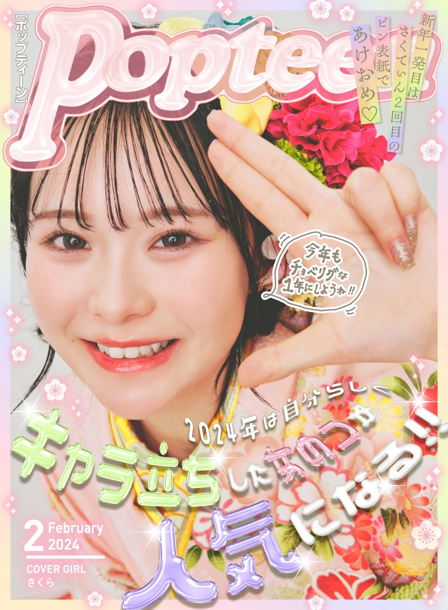Popteen(ポップティーン) on X: 