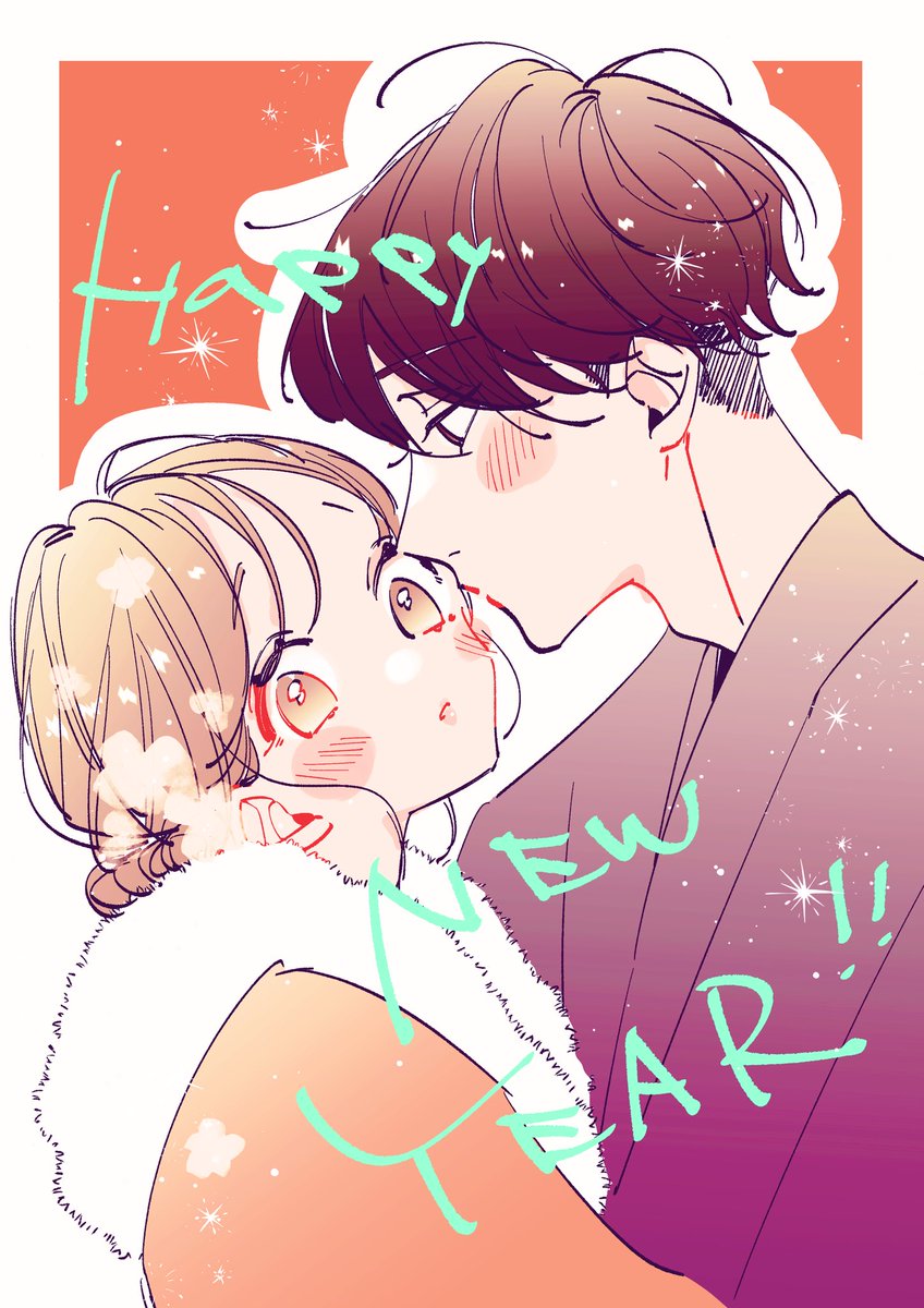 あけましておめでとうございます！ 今年もよろしくお願い致します♡ #HappyNewYear2024