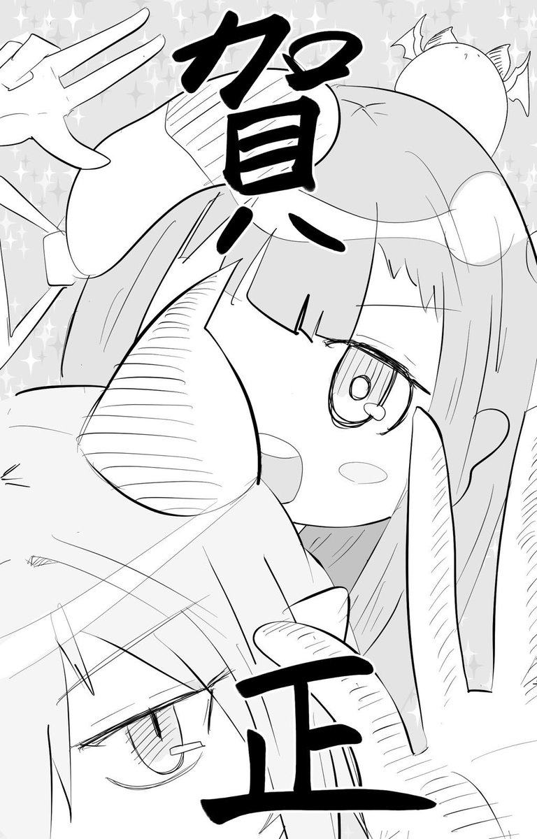 あけましておめでとうございます!!
今年もよろしくお願いします!!

今年の初絵はこの2枚です…辰年だから今年の優勝はもう見えましたね!! 