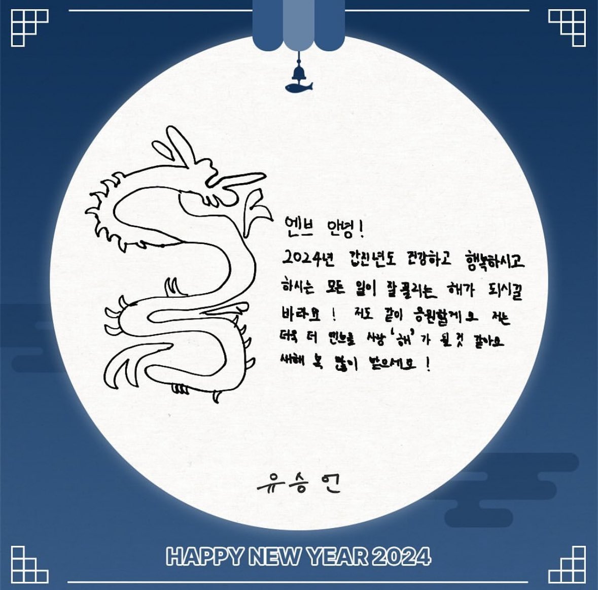 mo_o3eon's tweet photo. 2024년 더욱 더 엔브를 사랑 ‘해’ https://t.co/59dsY4IScV