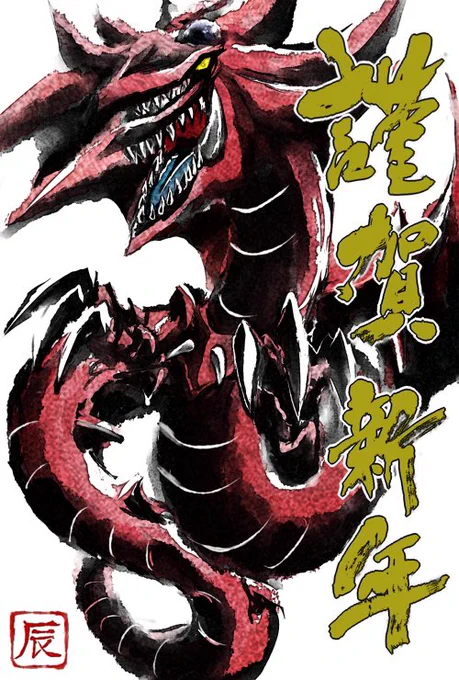 あけましておめでとう!!珍しく何も描けなかった年始!12年前の年賀絵で誤魔化すという大暴挙!!!!今年もよろしく! 