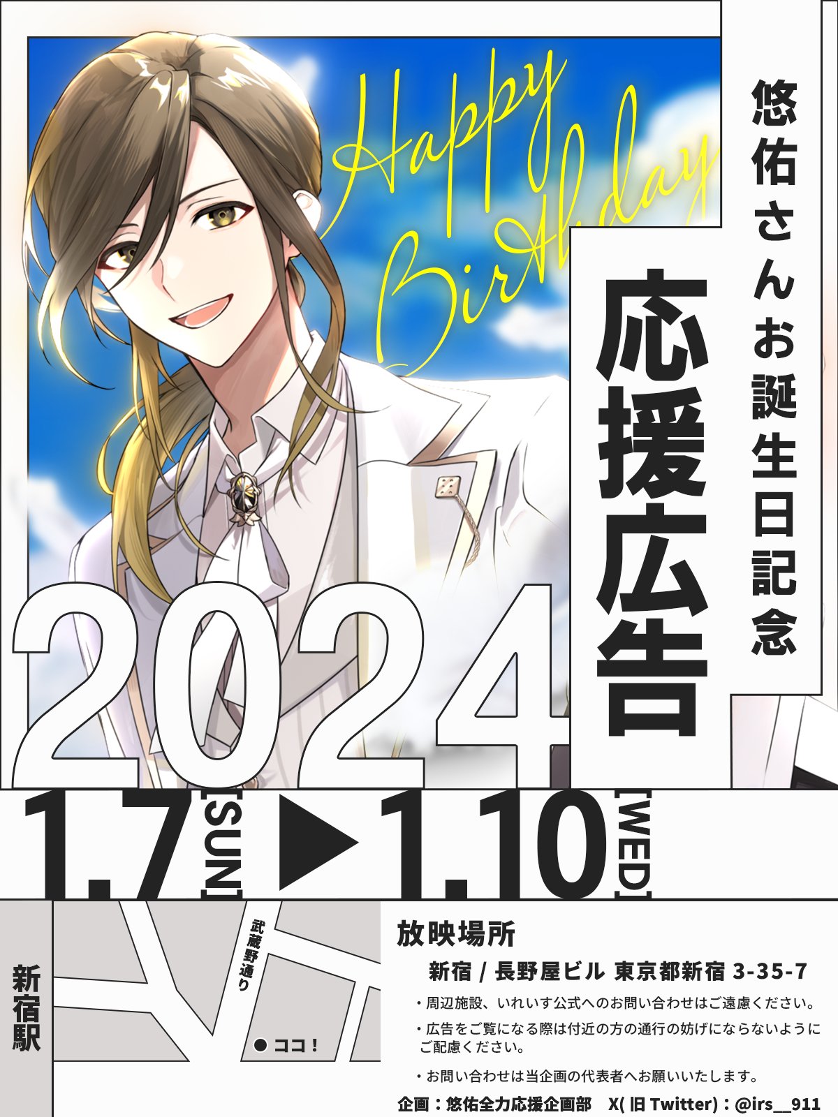 ☆いれいす 悠佑 2024