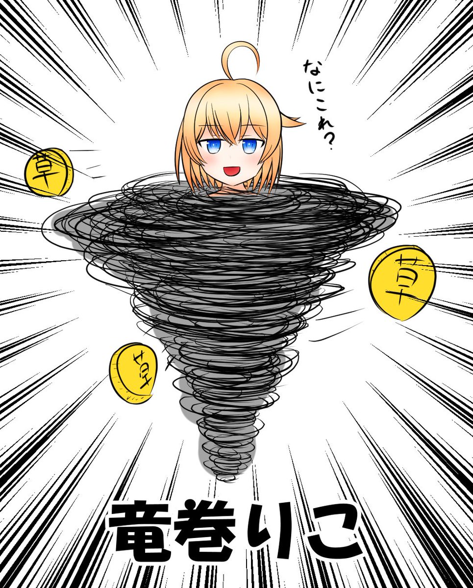 十二支巻最強の牛巻、竜巻🌪️
#牛絵巻 