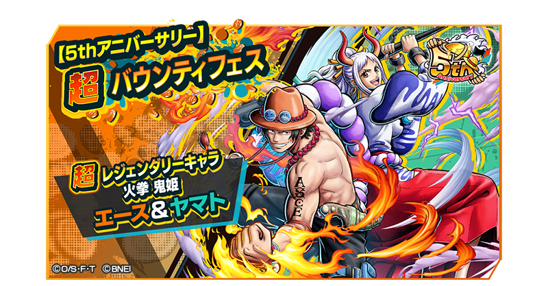 5thアニバーサリー超バウンティフェス】 超レジェンダリーキャラ「☆4