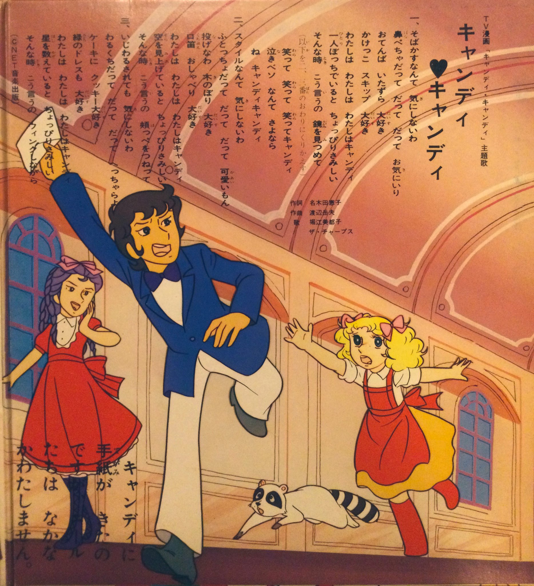 キャンディキャンディ✨ アニーちゃん✨(幸せのとびら キャンディキャンディ✨ アニーちゃん✨(幸せのとびら