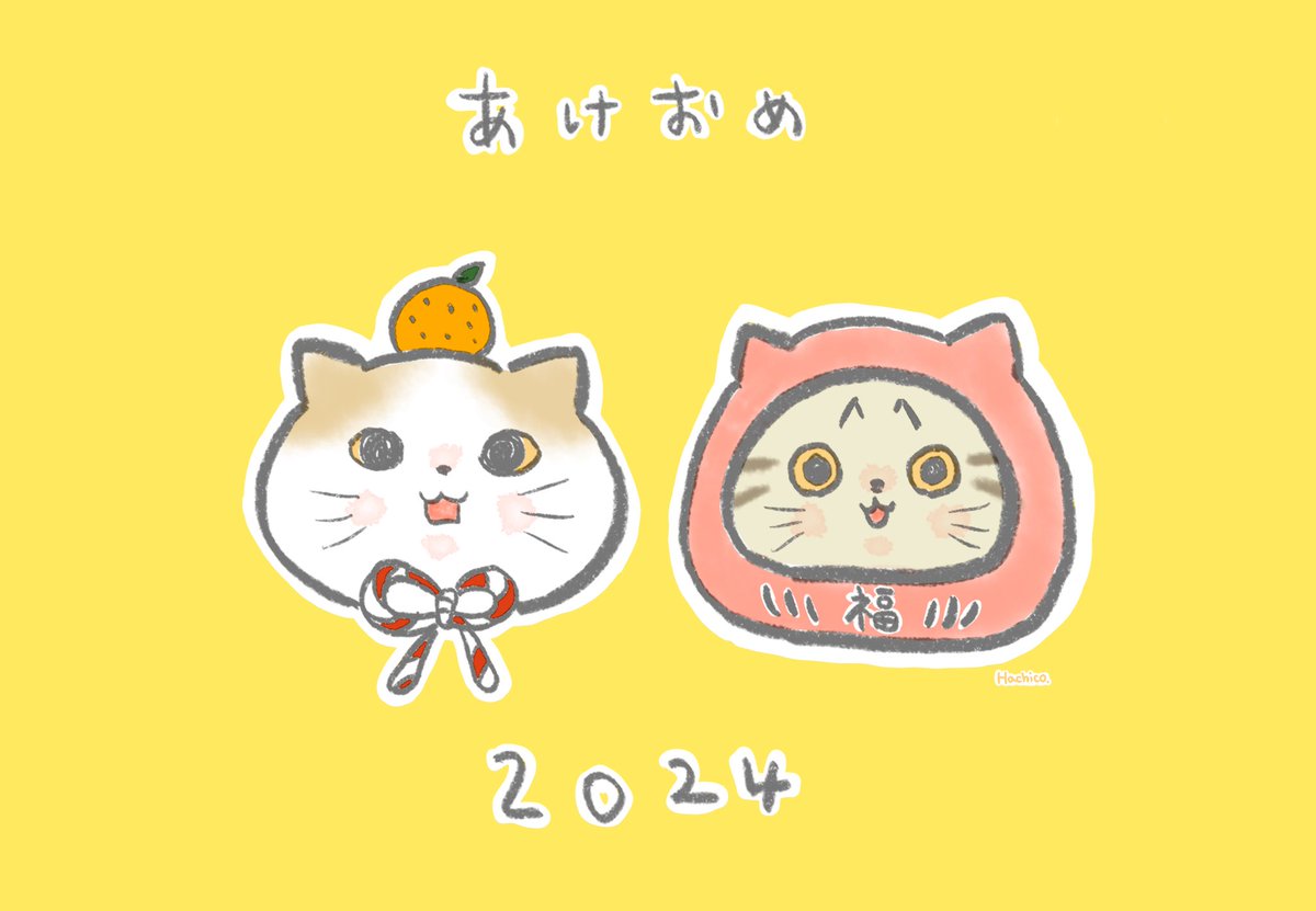 明けましておめでとうございます！
2024年がみなさんにとって良い年になりますように。