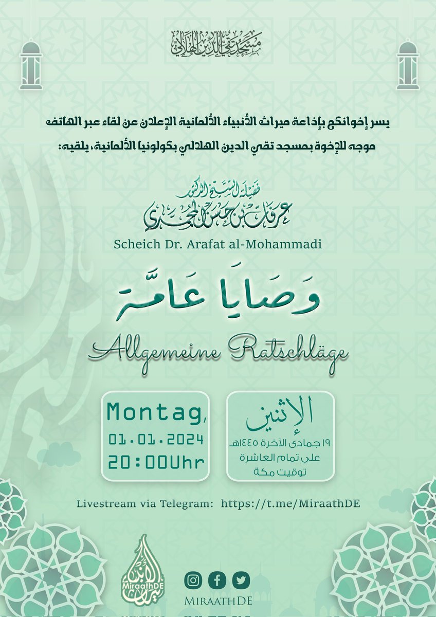 MiraathDE's tweet photo. غداً | مباشرة عبر الهاتف 
 «وصايا عامة» 
 مع فضيلة الشيخ الدكتور #عرفات_بن_حسن_المحمدي
@Arafatbinhassan
موجه للإخوة بمسجد #تقي_الدين_الهلالي بكولونيا الألمانية https://t.co/tVyhD3pEdb