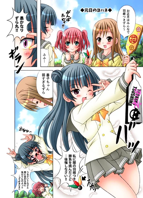 …過去漫画ですが…あけましておめでとうございます。今年もよろしく〜ヾ(≧∇≦*)/ …今年の年賀状イラストは後日に載せますのでもうしばらくお待ちを…12月後半、クリスマス、年末と体調崩してほとんど寝てました…申し訳ないです(。 >﹏<。) しんどかった…😭
#津島善子 #ラブライブサンシャイン 
