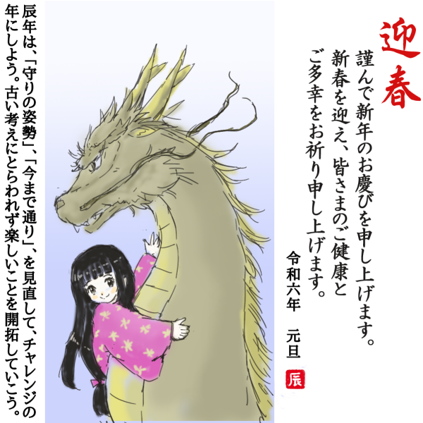 本年もよろしくお願いします。 