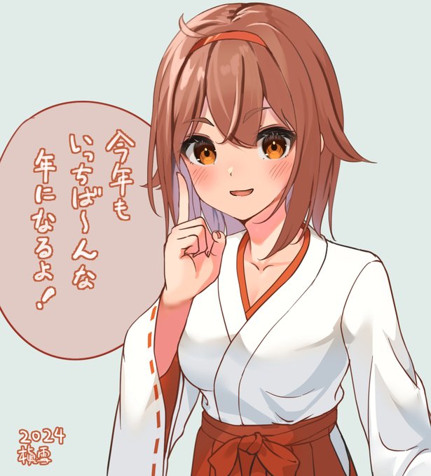 毎度のみこつゆちゃんです。 今年もよろしくお願いします。
