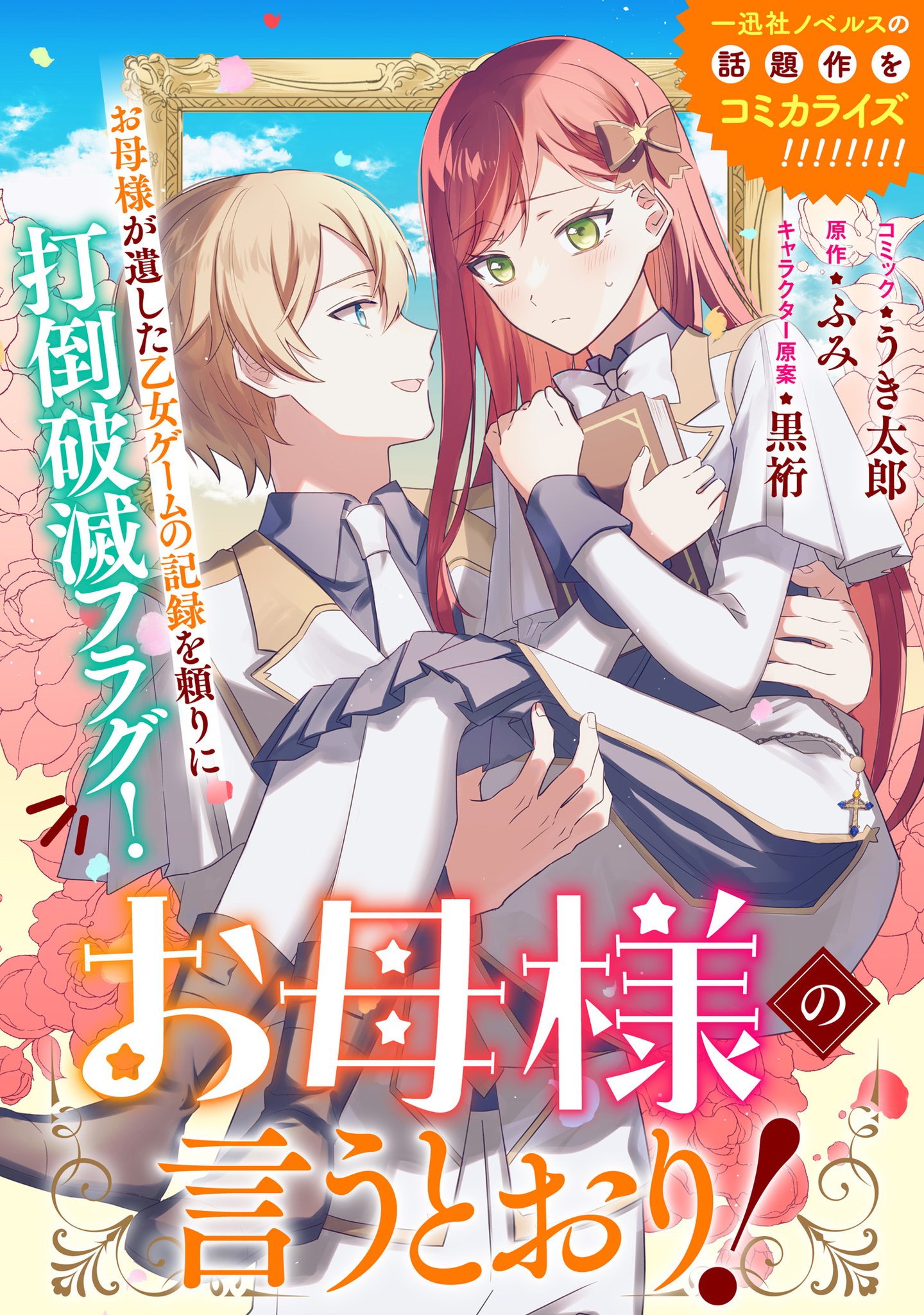こわまり様【リピーター様6点おまとめ】 借金令嬢とひきこもり竜王子 専属お世話係は危険がいっぱい