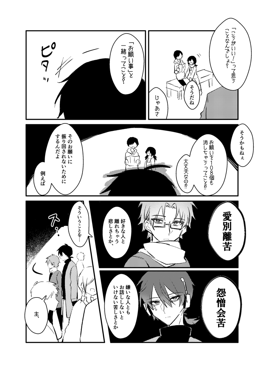 除夜の鐘で消滅しかける冴える組.png
#kgpr_FA 