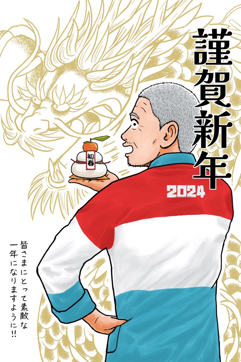 あけましておめでとうございます
今年もよろしくお願いします! 