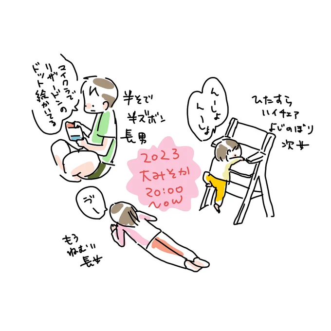 それぞれの2023大晦日
#いそがしくてもメモ 