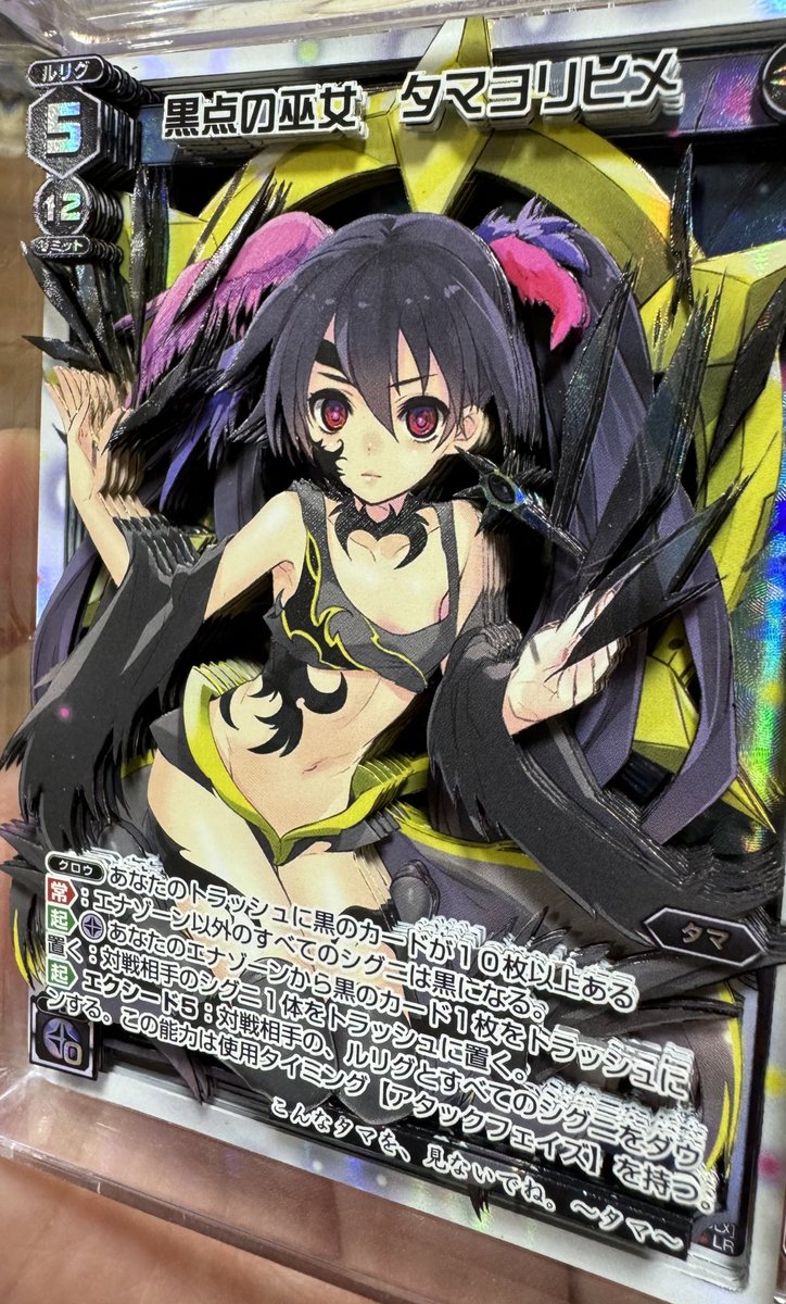 今年のやり残し② シャドボ 黒点の巫女タマヨリヒメ WX05 ウィクロス