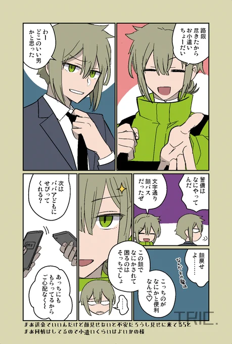#今年も残りわずかなので今年一番伸びた絵を貼る 
様と5とおこづかい 