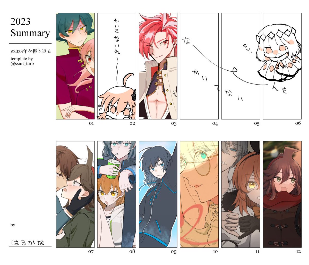 #2023年を振り返る
7月ぐらいから突如オベぐだ♀と関縞を描きあさりはじめた1年でした 