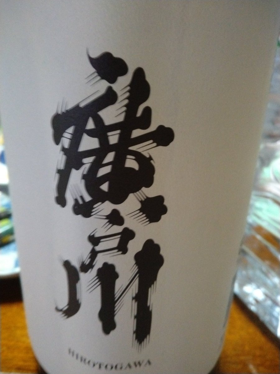 yabukiji's tweet image. 今夜は日本酒
矢吹町のお隣天栄村廣戸川
美味い
既に一升のうち半分突破笑