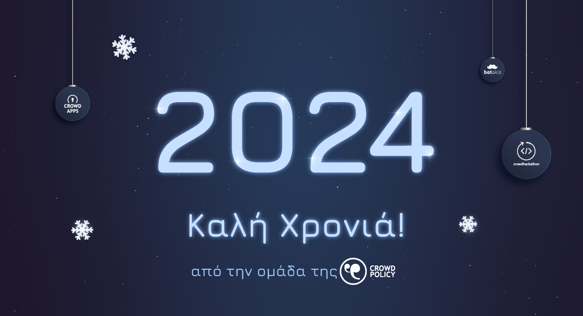 crowdhackathon's tweet image. ✨Καλή Χρονιά με υγεία από την Crowdpolicy✨

2024 ευχές υγείας, καινοτομίας και δημιουργίας 🎉

crowdpolicy.com

#crowdpolicy #innovation #happynewyear