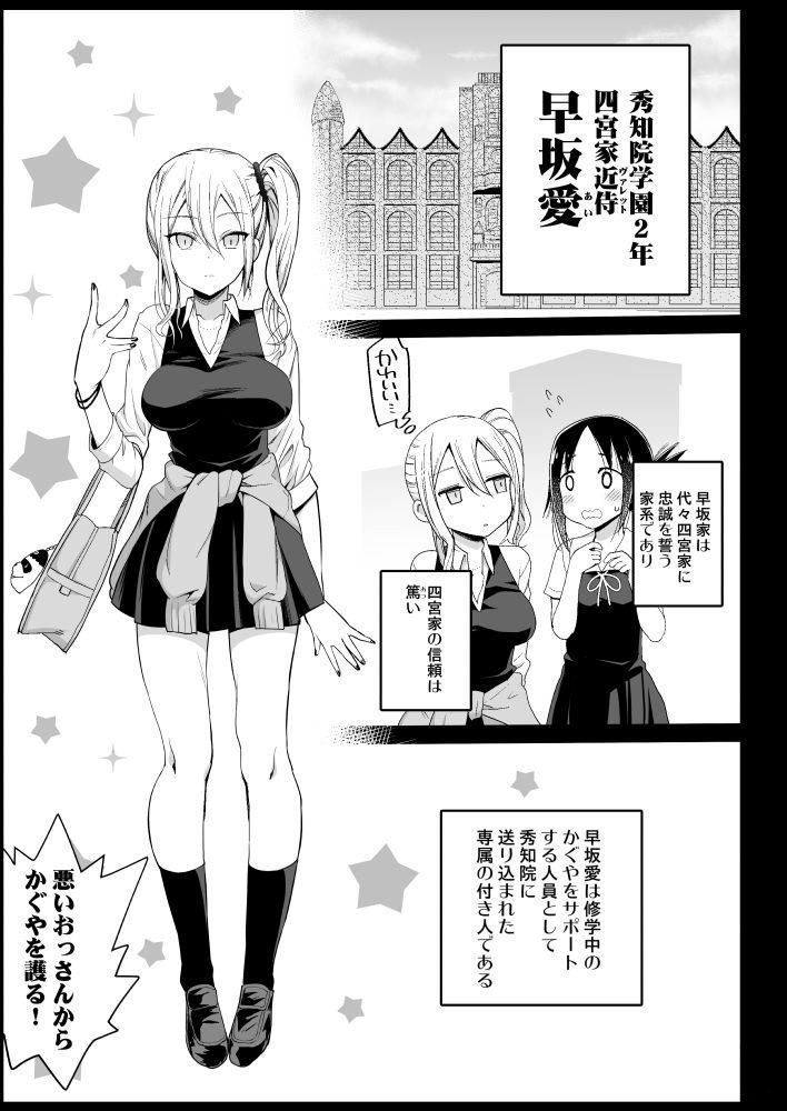 reiwahime's tweet photo. 四宮かぐやの身代わりになる早坂 https://t.co/QSbllGe6ft