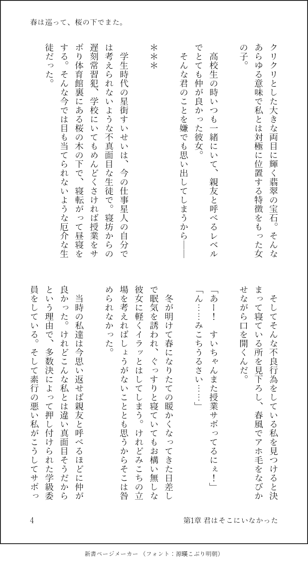 社会人パロmcmt🌸☄️
長編予定でしたが、4部構成でシリーズ物にしました。

中菜なかな様(@NakaNa_104)より頂いたFAを挿絵として使用させてもらってます感謝🙏

春は巡って、桜の下でまた。
第1章 君はそこにいなかった(4/29)