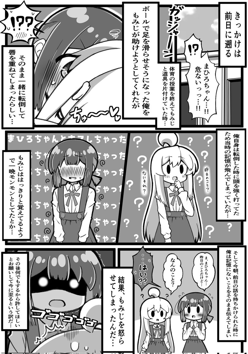 #おにまいお絵描き
#お兄ちゃんはおしまい
もみまひがちゅーする漫画【2】 