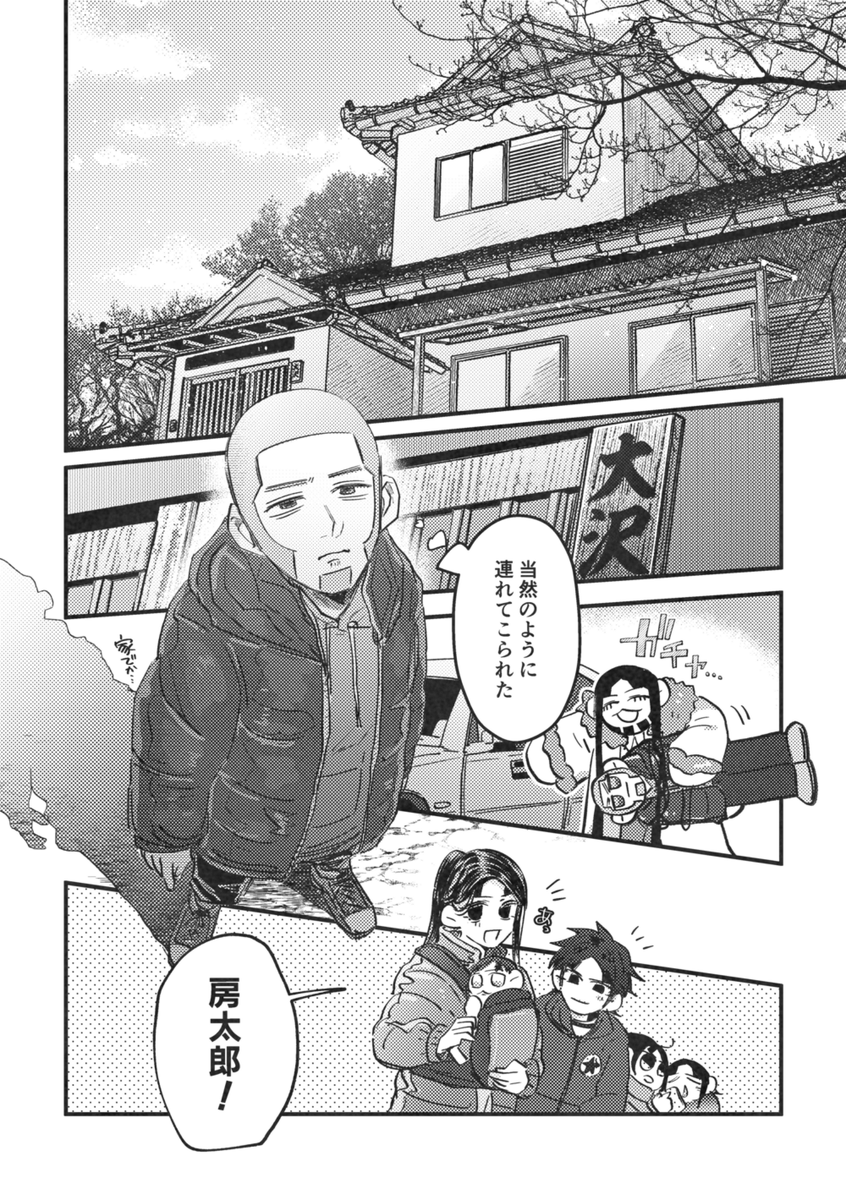 年末オオサワ家に巻き込まれるシライシ(現パロ/家族捏造有) 1/2 