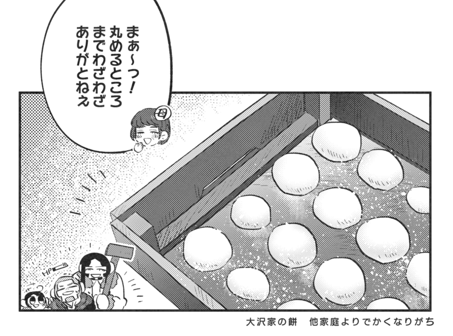 年末オオサワ家に巻き込まれるシライシ(現パロ/家族捏造有) 2/2 
