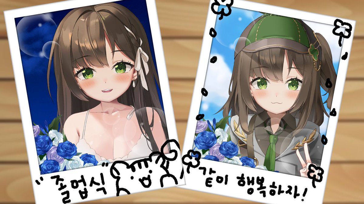 벌써 졸업 편지 올리기에는 아직 오늘이 3시간이나 남아있어서, 이거라두 미리 올리는... www