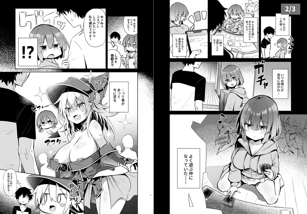 C103 新刊「BMGコスプレイヤーとオフパコセックス」 通販と電子版はじめました! ・通販(再入荷待ち) メロンブックス https://www.melonbooks.co.jp/detail/detail.php?product_id=2189250 ・電子 DLsite https://www.dlsite.com/maniax/work/=/product_id/RJ01133233.html FANZA https://www.dmm.co.jp/dc/doujin/-/detail/=/cid=d_325193/ 女性YPちゃんにBMGのコスプレ売り子をしてもらって アフターでオフパコまでしちゃう作品となります! ※この作品はフィクションです。実際の人物、団体は関係ありません!!!!