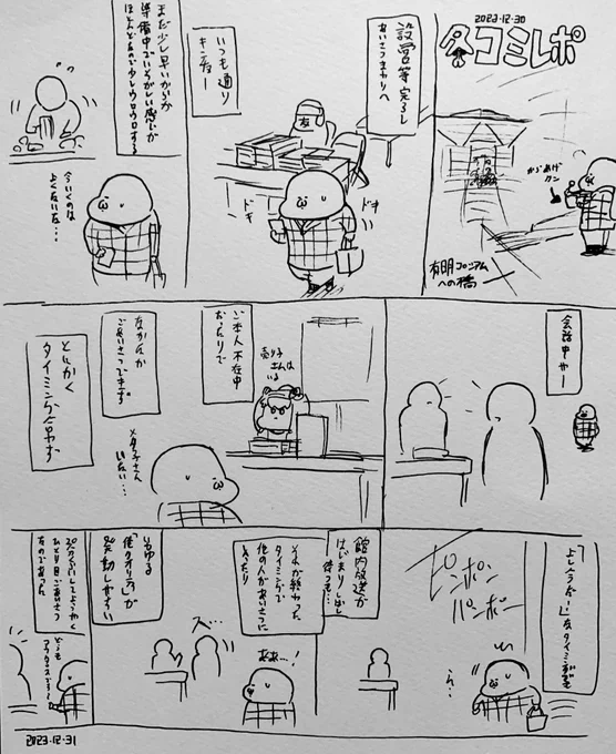 冬コミ一日目レポ漫画ごあいさつ編