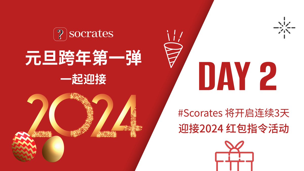Socrates_CN's tweet photo. 🎉 Socrates 2024元旦跨年夜狂欢
🧧 #Socrates 红包指令活动，红包不停！

🎁 #Giveaway 
1⃣️关注 @Socrates_CN
2⃣️RT &amp; Like
3⃣️加入 👉 https://t.co/PSlgKHOXcW
4⃣️留言+发布推特： “加入苏格拉底，加入Web3社交变革！” ，并 @Socrates_CN
💰1月3日随机抽10人每人30 #USDT

#Web3 #SocialFi https://t.co/nxDONZc2CV