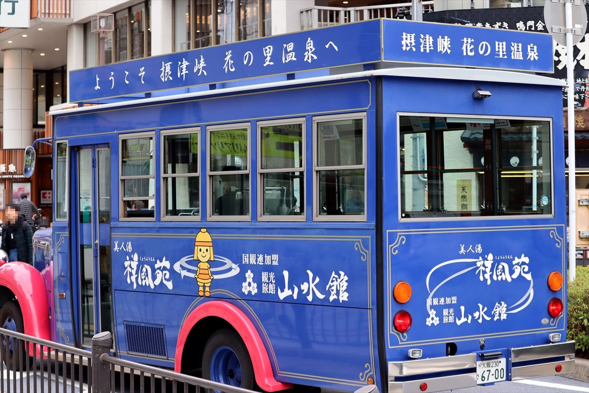 高槻市の「摂津峡 花の里温泉」の送迎バス、昨年は（=3枚目）高槻市の