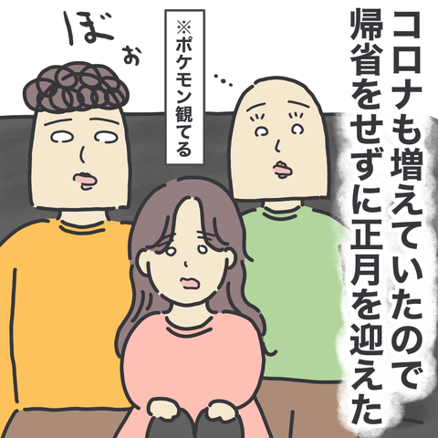 再掲ですが、今回も帰省をしないお正月です。

寒い&混む中での帰省は風邪など引かないかヒヤヒヤするし、家にいる方が気が楽ではあるんですけどもね…!

帰省をしないお正月のオススメ遊び道具はここに書いてます▼
https://t.co/2F0z3ygTYR
#ババアの漫画 #育児漫画 