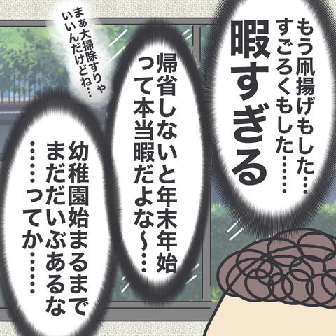 再掲ですが、今回も帰省をしないお正月です。

寒い&混む中での帰省は風邪など引かないかヒヤヒヤするし、家にいる方が気が楽ではあるんですけどもね…!

帰省をしないお正月のオススメ遊び道具はここに書いてます▼
https://t.co/2F0z3ygTYR
#ババアの漫画 #育児漫画 