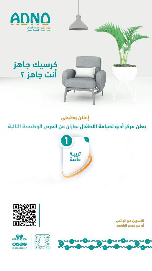 AdnoCenter's tweet photo. إعلان #وظيفة https://t.co/pTLnMQ8QbT