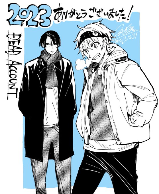 2023年は年始に新連載『#デッドアカウント』が始まり、掲載誌が変わりながらも連載を続けることができました。今年一年ありがとうございました! 