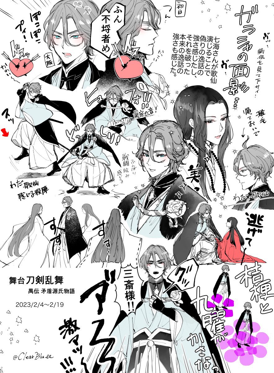 刀ステ単独行 ネタバレ解禁につき注意⚠️