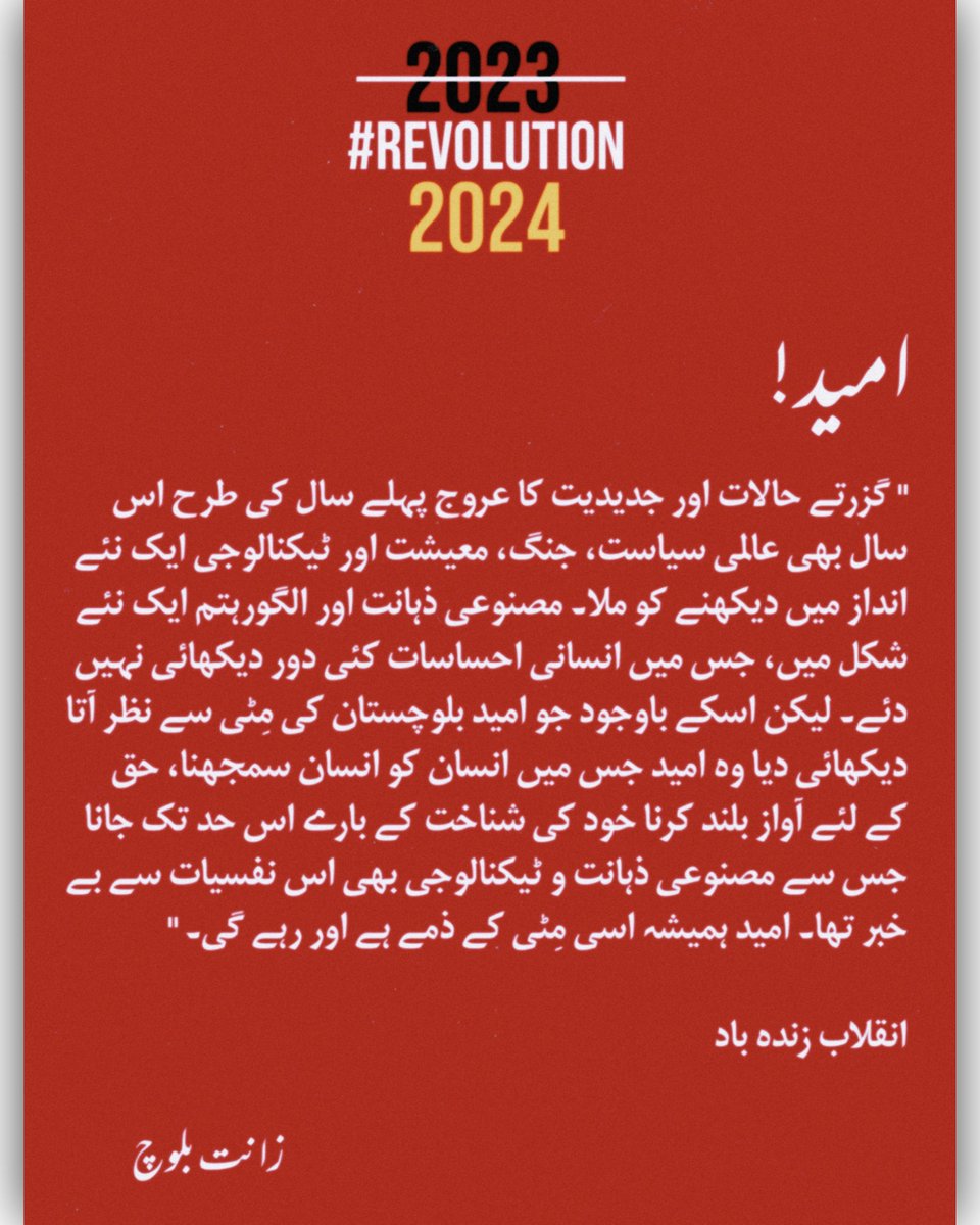 #REVOLUTION

امید! 

انقلاب زندہ باد
زانت بلوچ