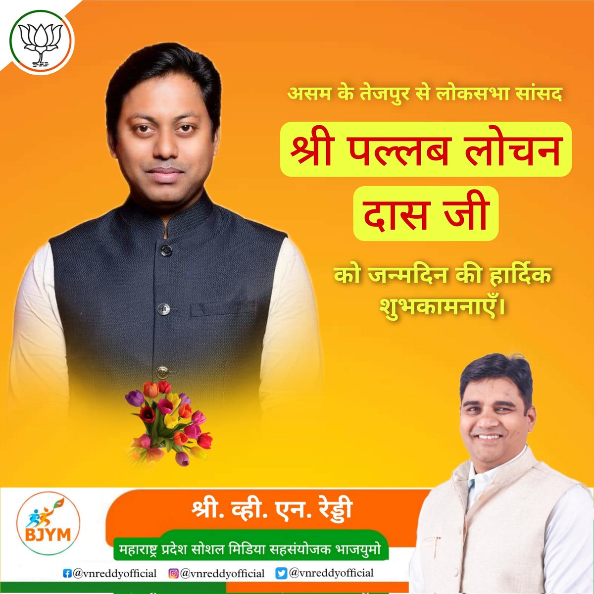 VNReddyOfficial's tweet image. @pallablochandas असम के तेजपुर से लोकसभा सांसद श्री पल्लब लोचन दास जी को जन्मदिन की हार्दिक शुभकामनाएं एवं बधाइयां!!!💐🙏💐

#PallabLochanDas #Sansad #Loksabha #Tejpur #Asam #Birthday #wish #greetings #vnreddyofficial #vnreddy #vnrrdfofficial #vnrrdf